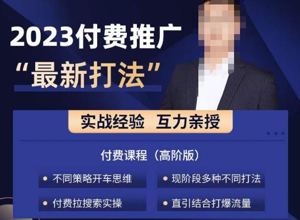 淘宝付费全系列金牌系列，2023付费起流量最新打法，涵盖面广天亦网独家提供-天亦资源网