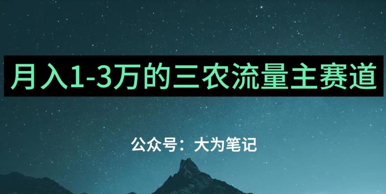 普通人靠ChatGPT也能月入1万的三农创业流量主项目【有手就行】天亦网独家提供-天亦资源网