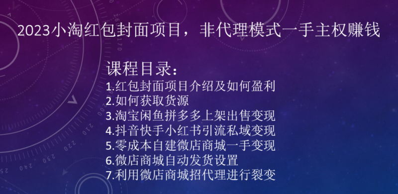 2023小淘红包封面项目，非代理模式一手主权赚钱天亦网独家提供-天亦资源网