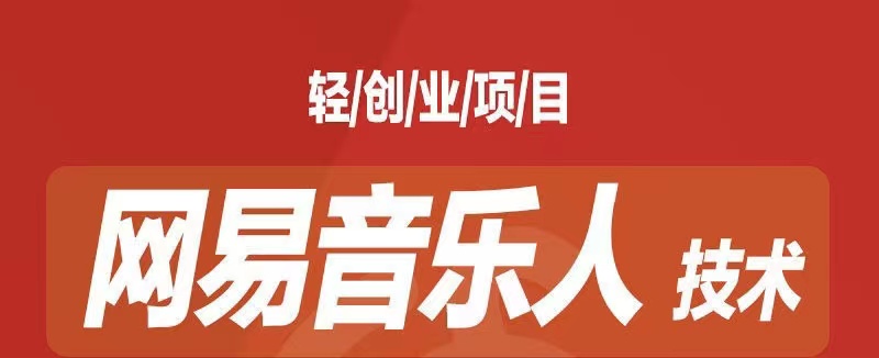 （7077期）音乐平台挂机项目，无脑挂机月入6K+长期可做天亦网独家提供-天亦资源网