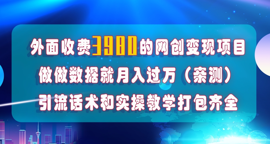 在短视频等全媒体平台做数据流量优化，实测一月1W+，在外至少收费4000+天亦网独家提供-天亦资源网