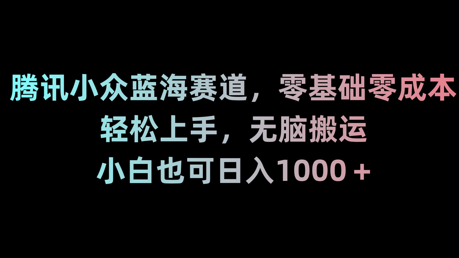 （8827期）新年暴力项目，最新技术实现抖音24小时无人直播 零风险不违规 每日躺赚3000天亦网独家提供-天亦资源网