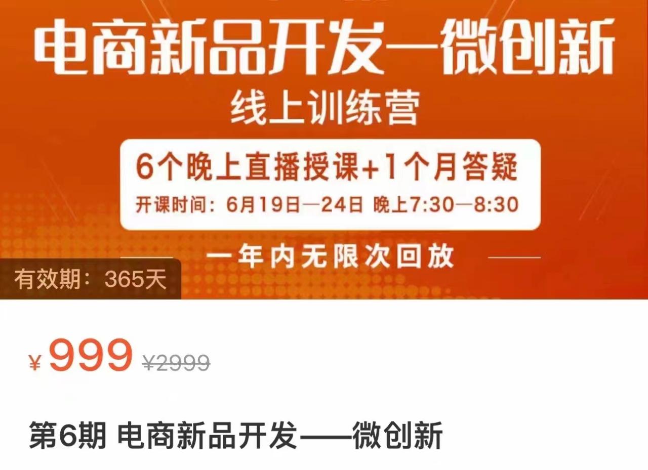 电商新品开发—微创新，电商新品微创新是你企业发展的护城河天亦网独家提供-天亦资源网