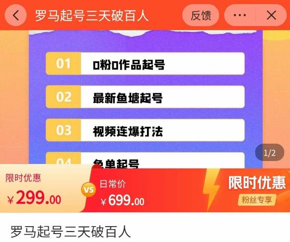 罗马起号三天破百人，​2023起号新打法，百人直播间实操各种方法天亦网独家提供-天亦资源网