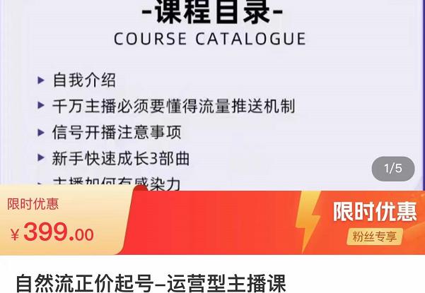 榜上传媒·直播运营线上实战主播课，0粉正价起号，新号0~1晋升大神之路天亦网独家提供-天亦资源网