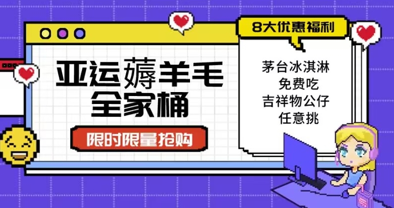 亚运”薅羊毛”全家桶：8大优惠福利任意挑（附全套教程）【揭秘】天亦网独家提供-天亦资源网