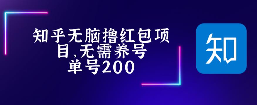 最新知乎撸红包项长久稳定项目，稳定轻松撸低保【详细玩法教程】天亦网独家提供-天亦资源网