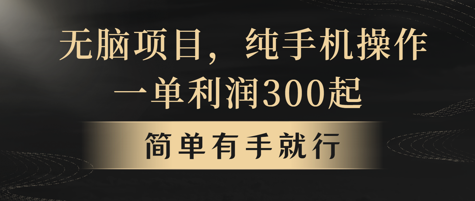 全网首发，翻身项目，年前最赚钱项目之一。收益翻倍！天亦网独家提供-天亦资源网