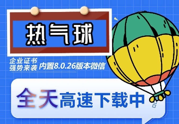 （6970期）苹果热气球（企业授权）微信多开-稳定防封天亦网独家提供-天亦资源网