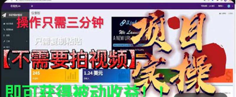 （6047期）最新国外掘金项目 不需要拍视频 即可获得被动收益 只需操作3分钟实现躺赚天亦网独家提供-天亦资源网