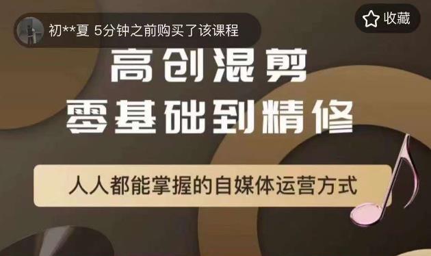 萌萌酱追剧高创混剪零基础到精通，人人都能掌握的自媒体运营方式天亦网独家提供-天亦资源网