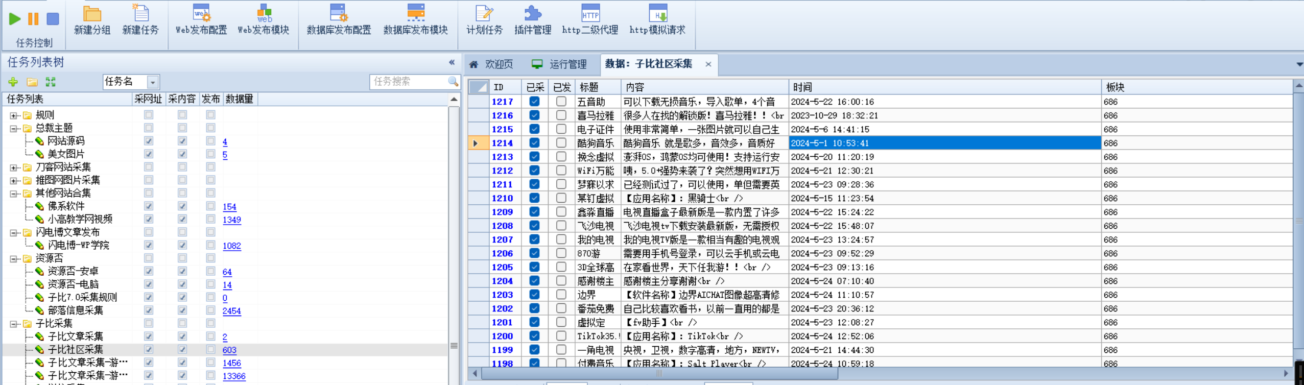 火车头发布文章——用表格进行修改或增添数据教程-天亦资源网