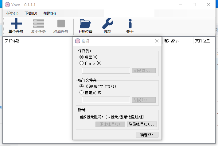 免费的百度文库免费下载工具-yoco天亦网独家提供-天亦资源网