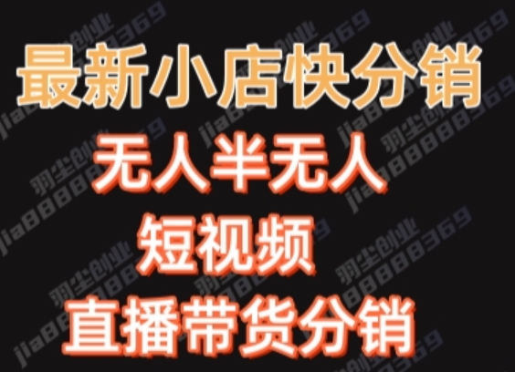 最新收费2680元快手一键搬运短视频矩阵带货赚佣金月入万起天亦网独家提供-天亦资源网