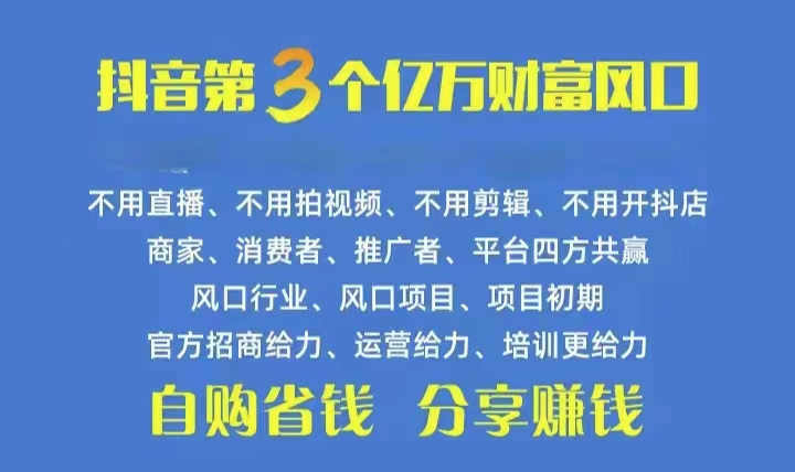 （10382期）火爆全网的抖音优惠券 自用省钱 推广赚钱 不伤人脉 裂变日入500+ 享受天亦网独家提供-天亦资源网