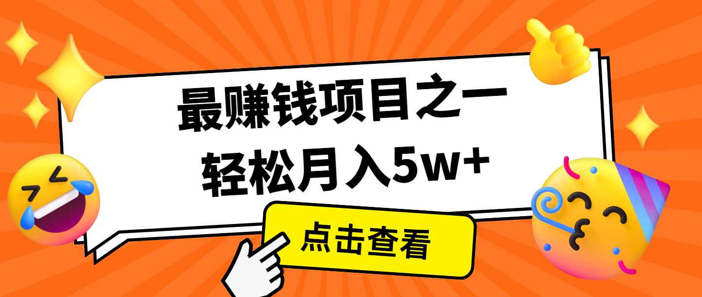 全网首发，年前可以翻身的项目，每单收益在300-3000之间，利润空间非常的大天亦网独家提供-天亦资源网