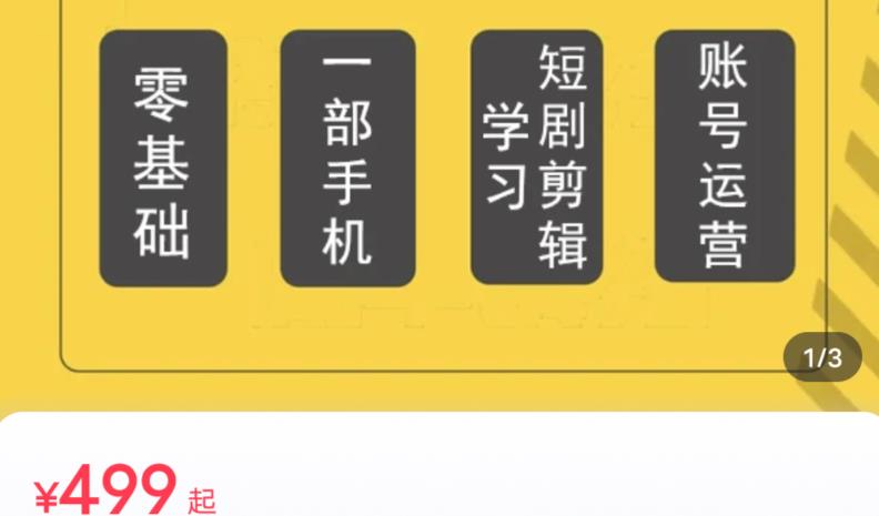 短剧另类新赛道剪辑解说课萱萱实操班（29节）天亦网独家提供-天亦资源网