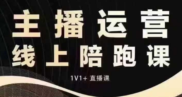 猴帝电商1600抖音课【12月】拉爆自然流，做懂流量的主播，快速掌握底层逻辑，自然流破圈攻略天亦网独家提供-天亦资源网