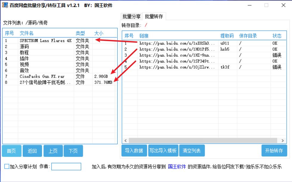 百度网盘批量分享转存自定义批量分享密码工具1.2.8天亦网独家提供-天亦资源网